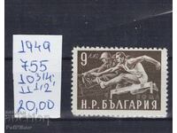 Bulgaria 1949 perforation variety, very rare
