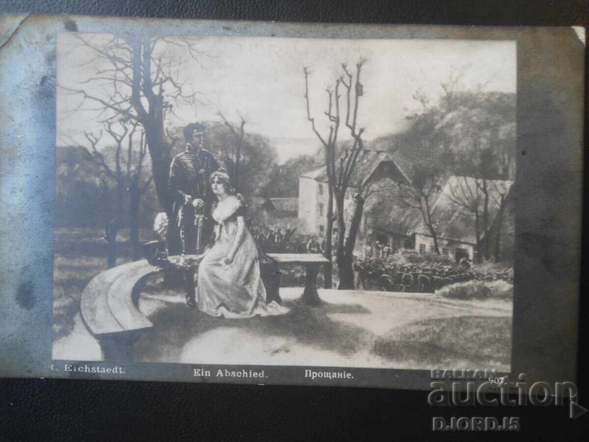"Farewell", May 20, 1913, Sofia, Old postcard "Farewell", May 20, 1913, Sofia, Old postcard