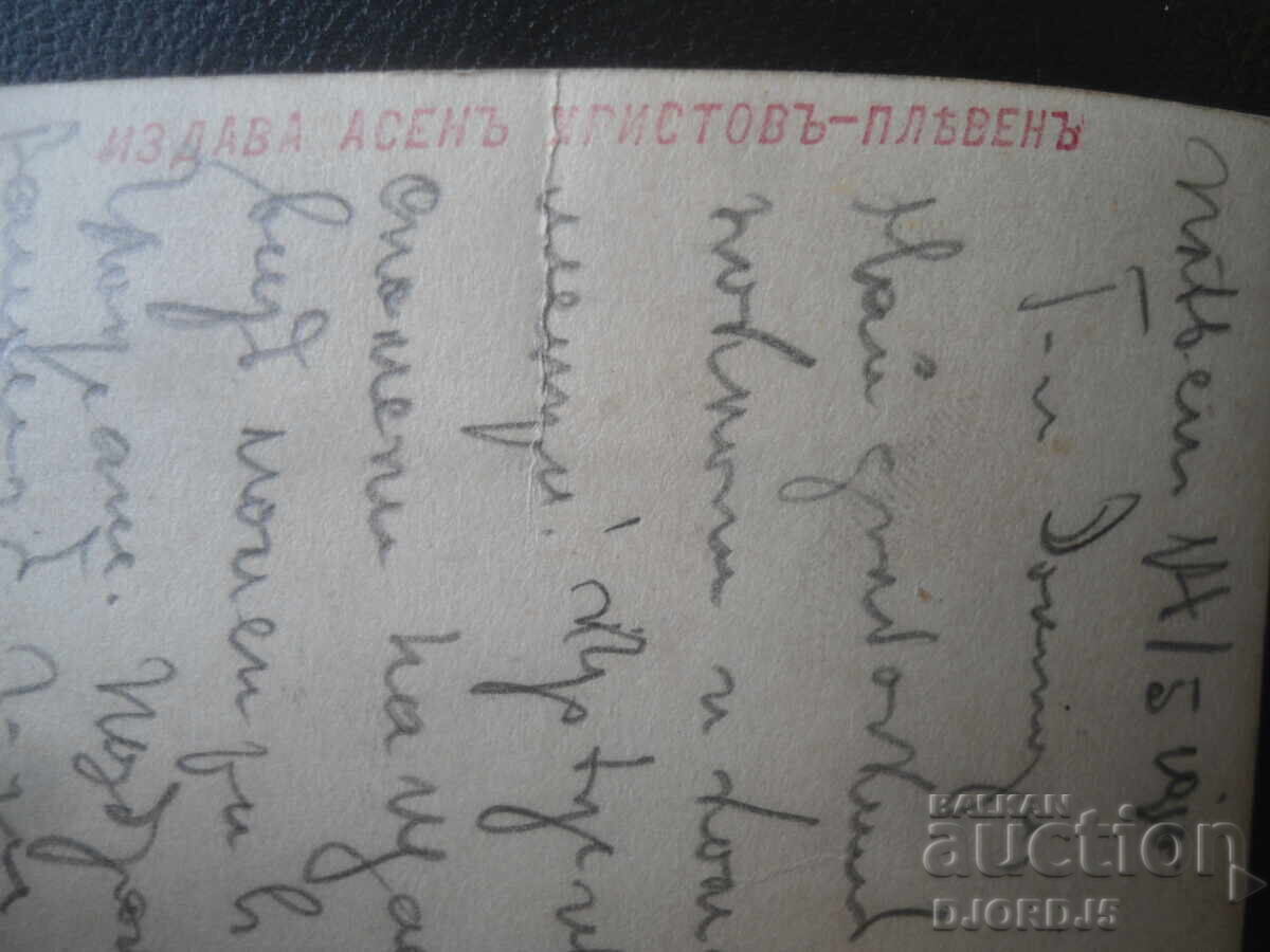 Аукцион 14.5.1910 год., Изд. Асенъ Христовъ, Плевенъ, Стара картичка Аукцион 14.5.1910 год., Изд. Асенъ Христовъ, Плевенъ, Стара картичка