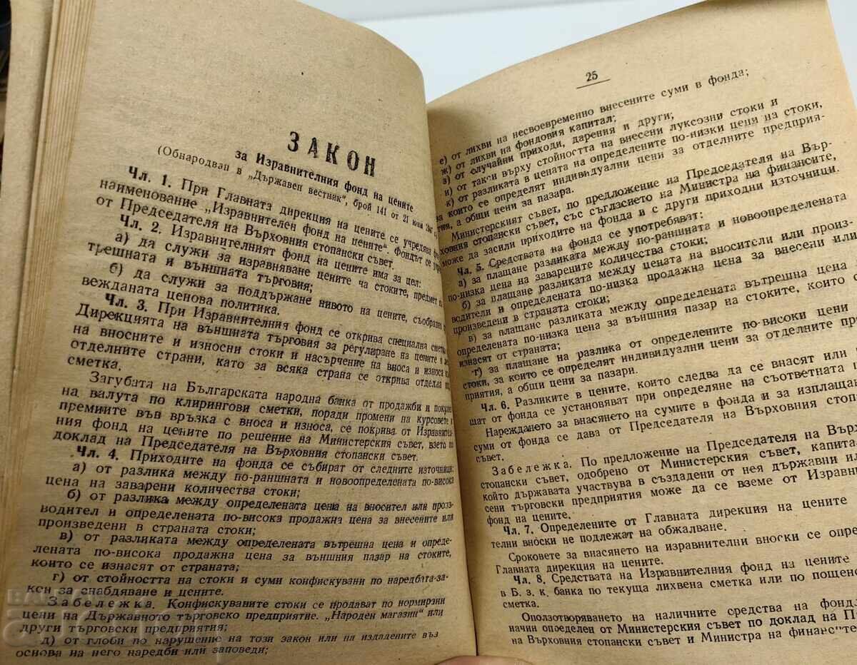 Παράδοση 1947 ΔΙΑΤΑΓΜΑ ΝΟΜΟΣ ΠΕΡΙ ΕΦΟΔΙΑΣΜΟΥ ΚΑΙ ΤΙΜΩΝ Παράδοση 1947 ΔΙΑΤΑΓΜΑ ΝΟΜΟΣ ΠΕΡΙ ΕΦΟΔΙΑΣΜΟΥ ΚΑΙ ΤΙΜΩΝ