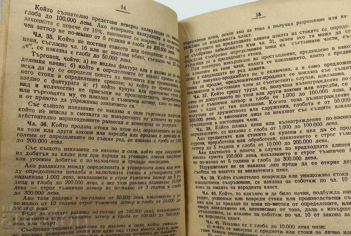 1947 ΔΙΑΤΑΓΜΑ ΝΟΜΟΣ ΠΕΡΙ ΕΦΟΔΙΑΣΜΟΥ ΚΑΙ ΤΙΜΩΝ - 5 1947 ΔΙΑΤΑΓΜΑ ΝΟΜΟΣ ΠΕΡΙ ΕΦΟΔΙΑΣΜΟΥ ΚΑΙ ΤΙΜΩΝ - 5
