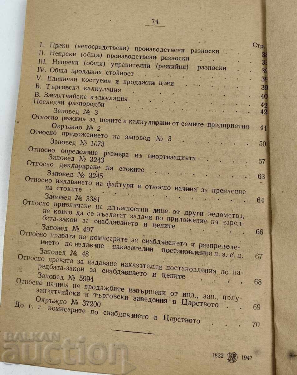 1947 ΔΙΑΤΑΓΜΑ ΝΟΜΟΣ ΠΕΡΙ ΕΦΟΔΙΑΣΜΟΥ ΚΑΙ ΤΙΜΩΝ - 7 1947 ΔΙΑΤΑΓΜΑ ΝΟΜΟΣ ΠΕΡΙ ΕΦΟΔΙΑΣΜΟΥ ΚΑΙ ΤΙΜΩΝ - 7
