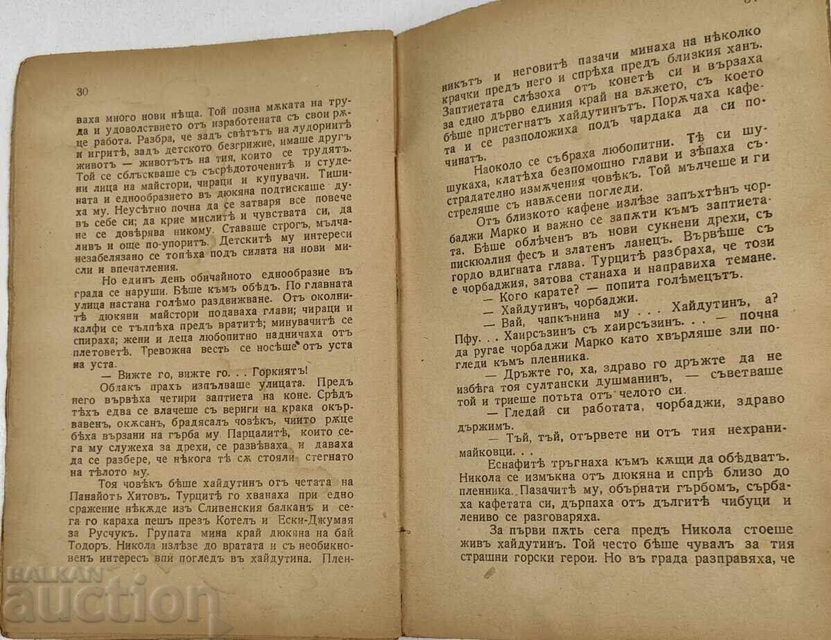 Доставка на 1942 ЗНАМЕНОСЕЦЪТ ПЕТЪР СТЪПОВ Доставка на 1942 ЗНАМЕНОСЕЦЪТ ПЕТЪР СТЪПОВ