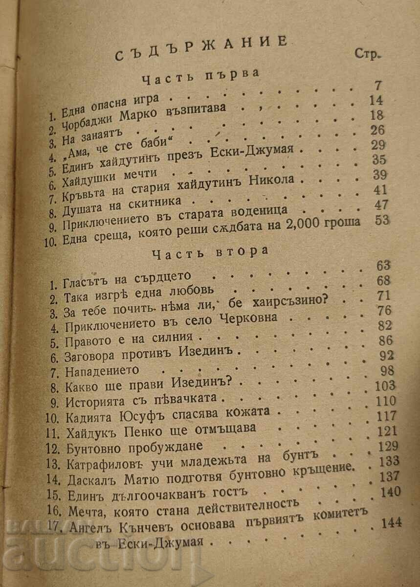 1942 ЗНАМЕНОСЕЦЪТ ПЕТЪР СТЪПОВ - 6 1942 ЗНАМЕНОСЕЦЪТ ПЕТЪР СТЪПОВ - 6