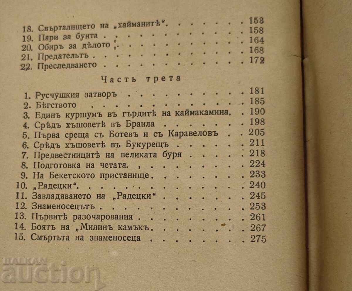 1942 ЗНАМЕНОСЕЦЪТ ПЕТЪР СТЪПОВ - 7 1942 ЗНАМЕНОСЕЦЪТ ПЕТЪР СТЪПОВ - 7