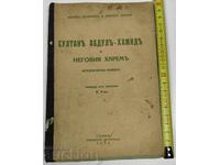 1935 ΣΟΥΛΤΑΝ ΑΜΠΝΤΟΥΛ ΧΑΜΙΝΤ ΚΑΙ ΤΟ ΧΑΡΕΜΙ ΤΟΥ
