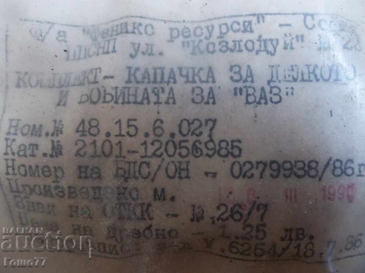 Παράδοση Καπάκι