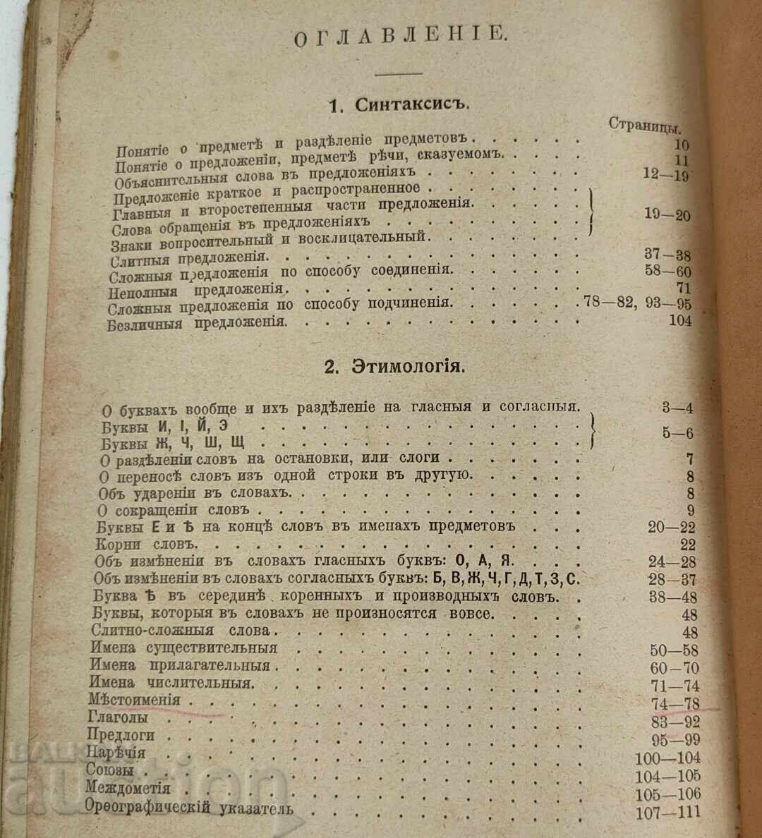 Licitație 1905 PRACTICĂ GRAMATICĂ RUSĂ LIMBA RUSĂ