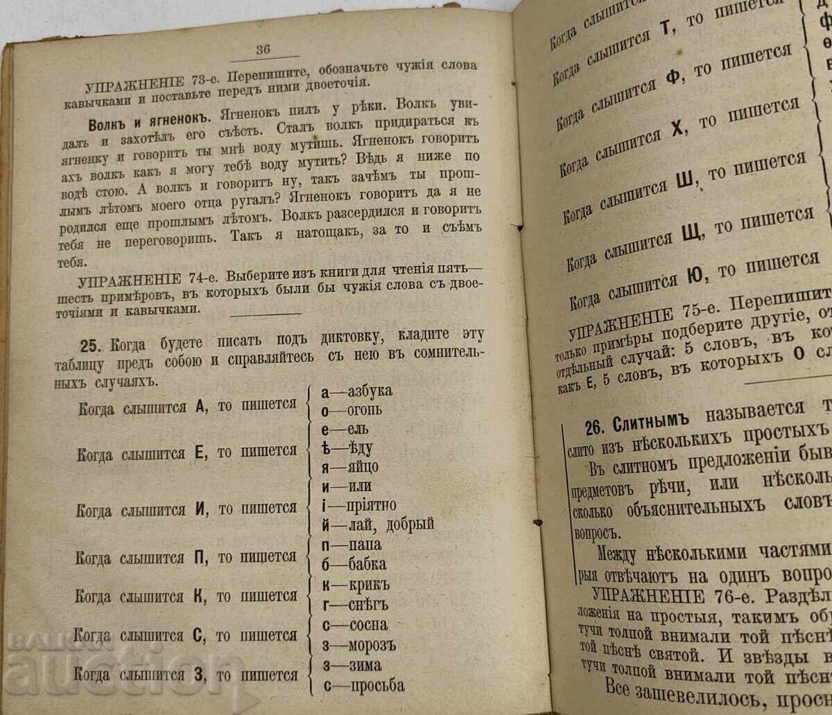 Livrarea 1905 PRACTICĂ GRAMATICĂ RUSĂ LIMBA RUSĂ