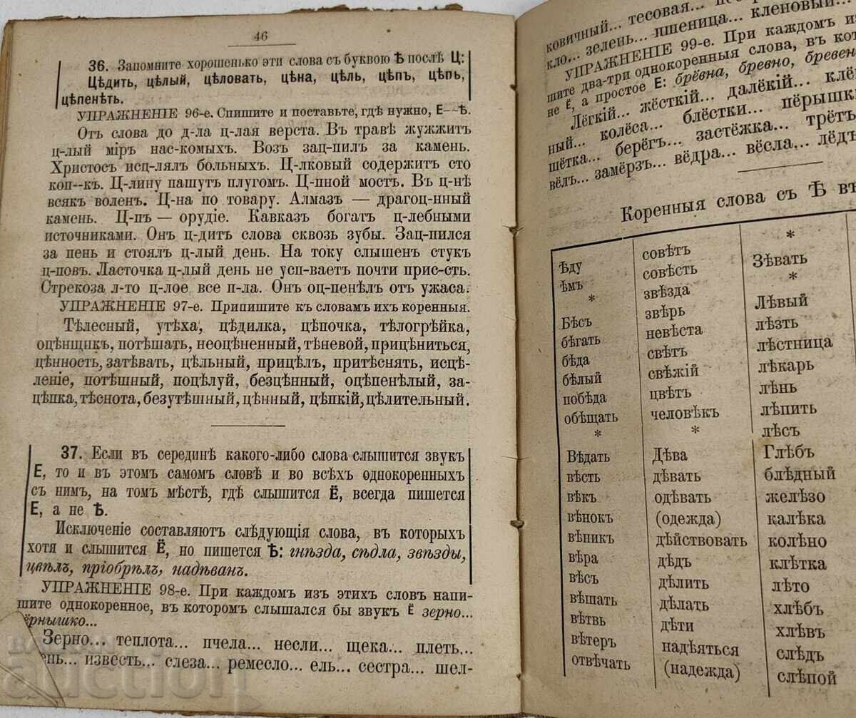 1905 PRACTICĂ GRAMATICĂ RUSĂ LIMBA RUSĂ - 5
