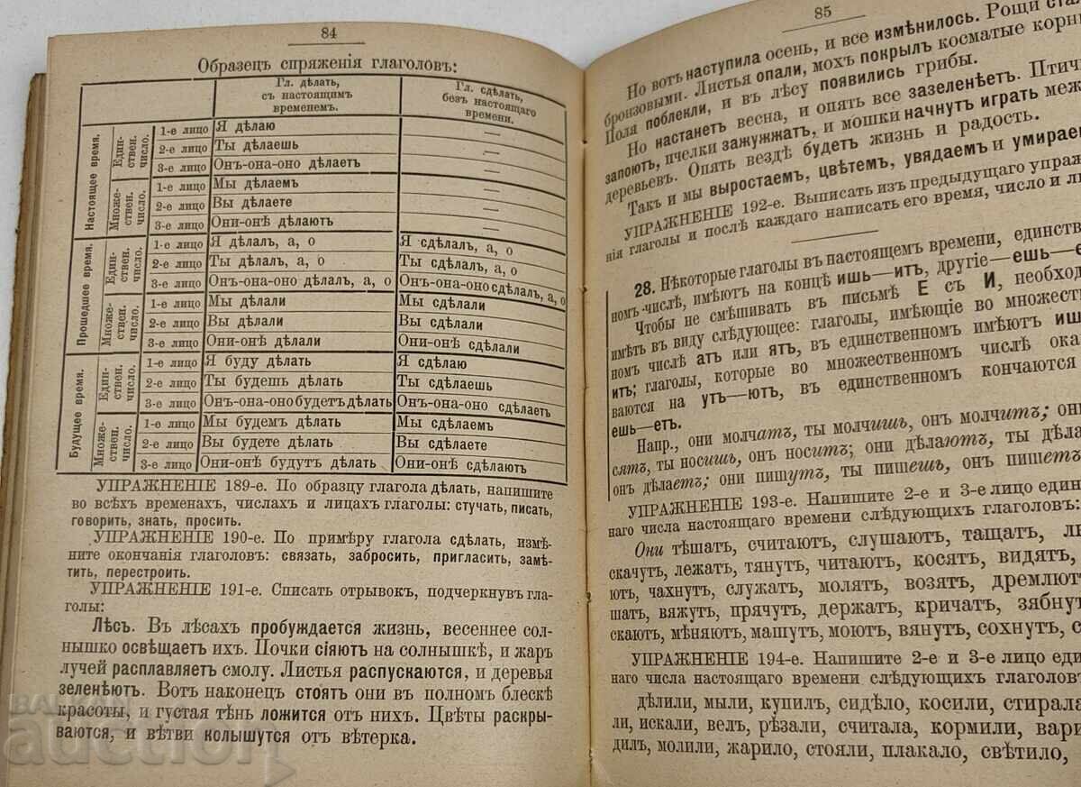 1905 PRACTICĂ GRAMATICĂ RUSĂ LIMBA RUSĂ - 6