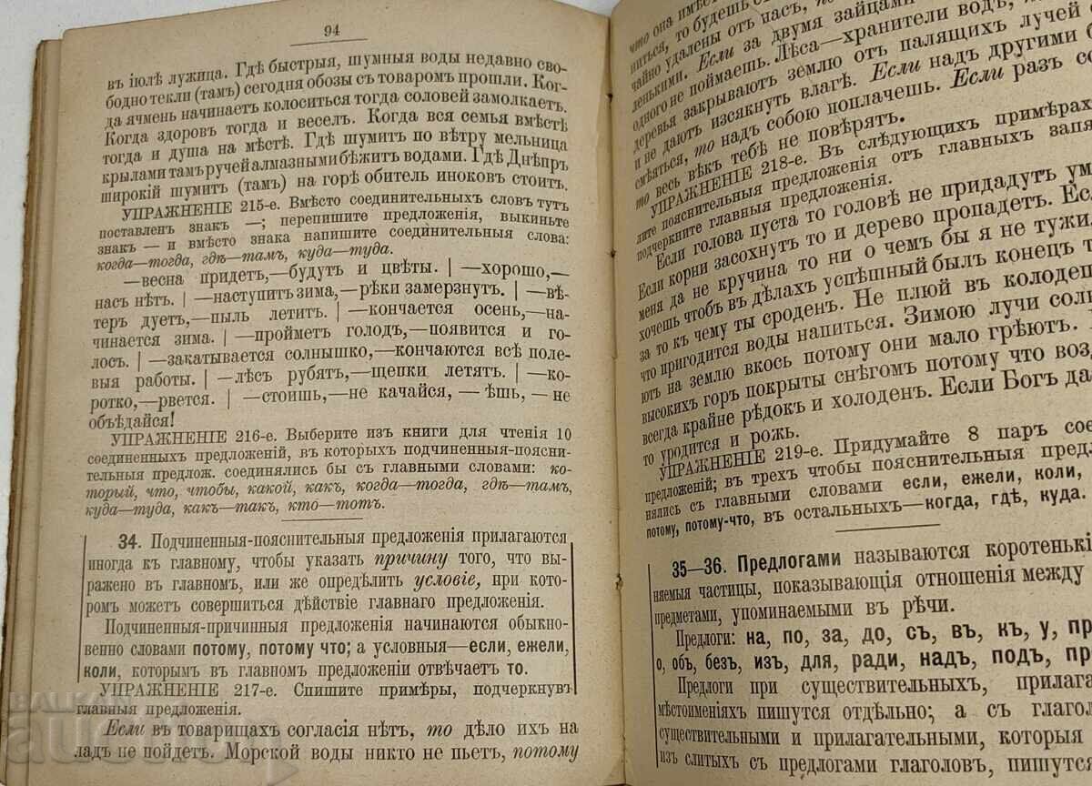1905 PRACTICĂ GRAMATICĂ RUSĂ LIMBA RUSĂ - 7
