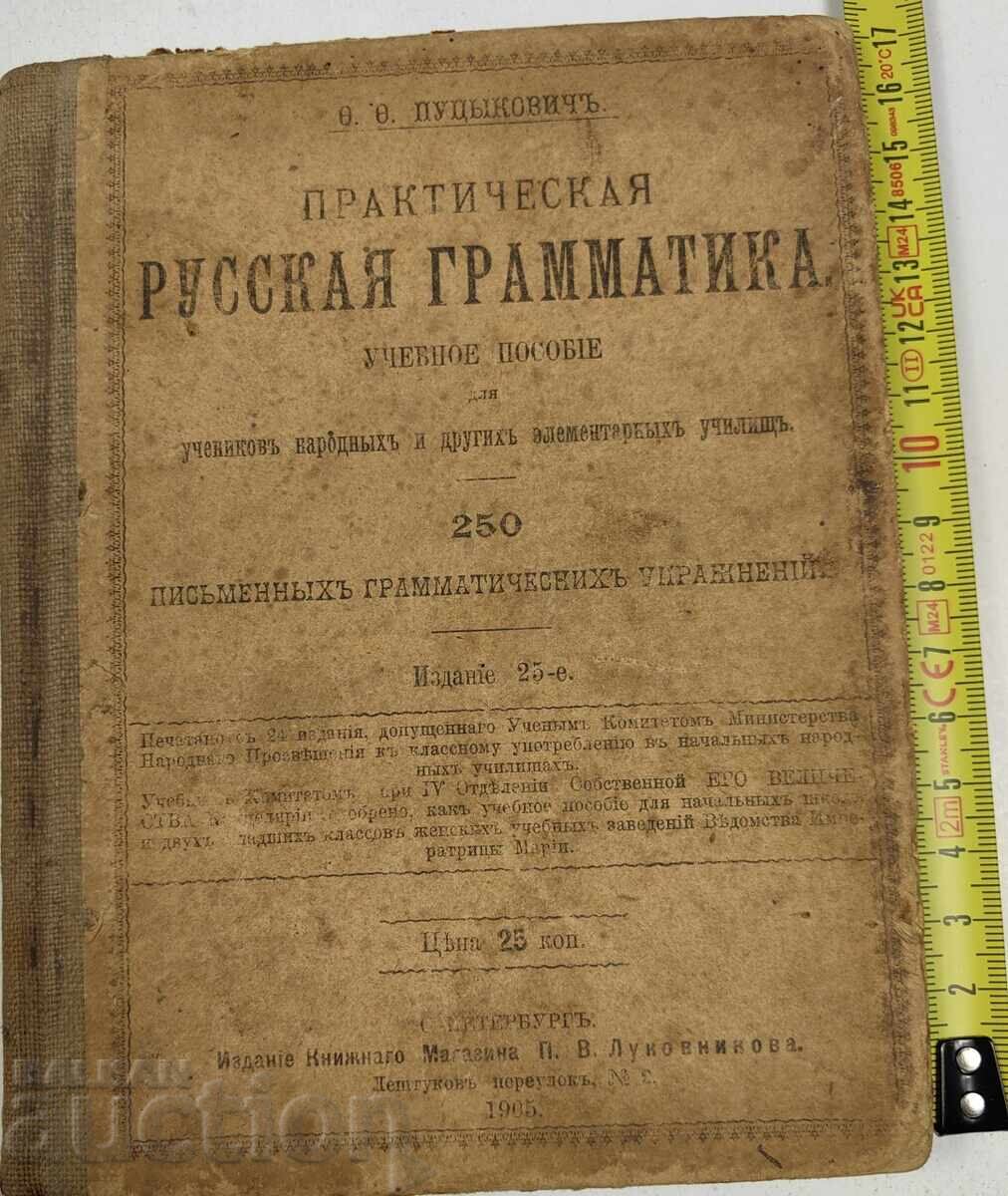 1905 PRACTICĂ GRAMATICĂ RUSĂ LIMBA RUSĂ