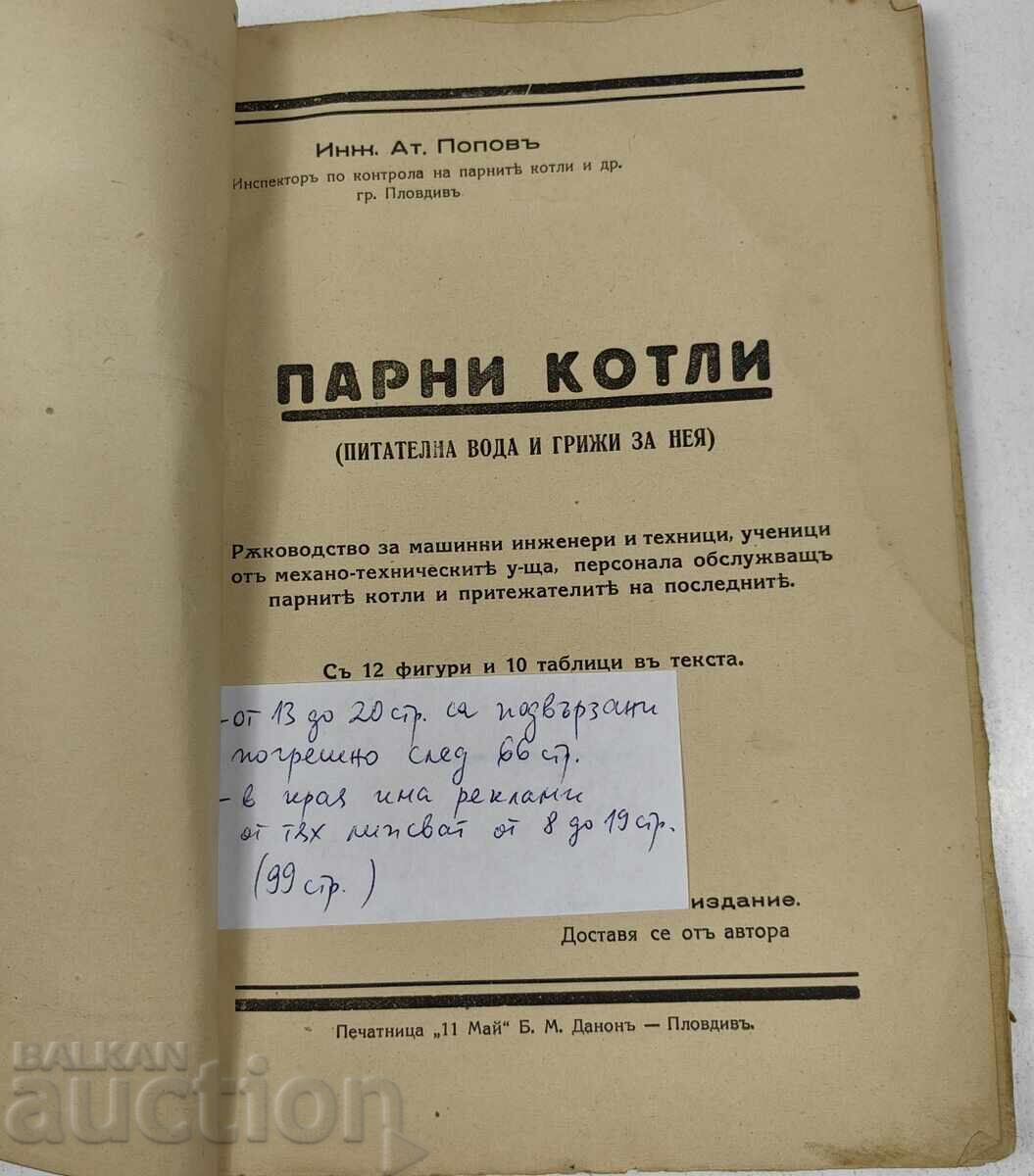 CAZANE CU ABUR 1939 cu preț € 7.67 | 15.00 BGN