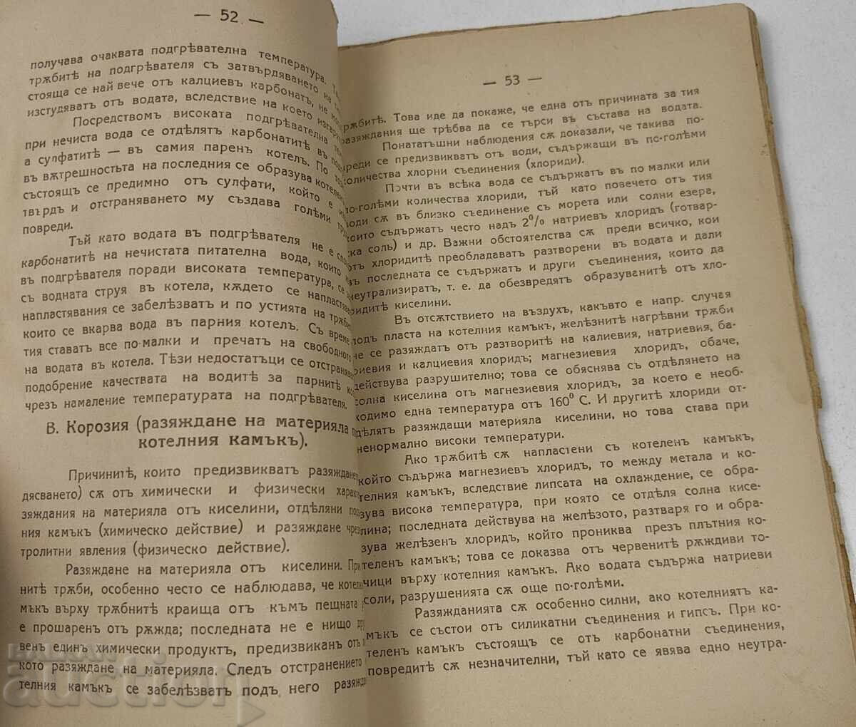 CAZANE CU ABUR 1939 - 7