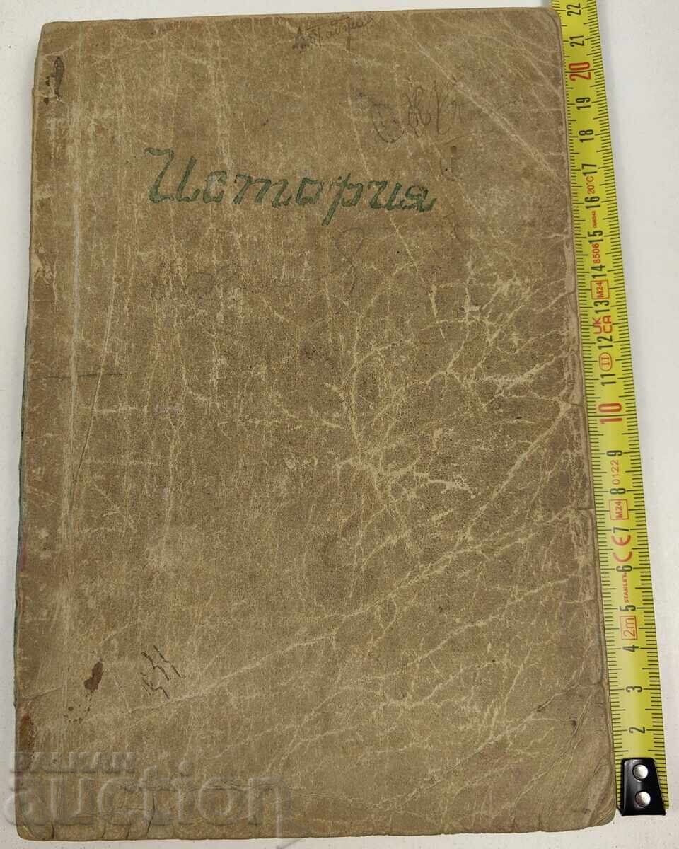 1929 ISTORIA POPORULUI BULGAR cu preț € 9.71 | 18.99 BGN