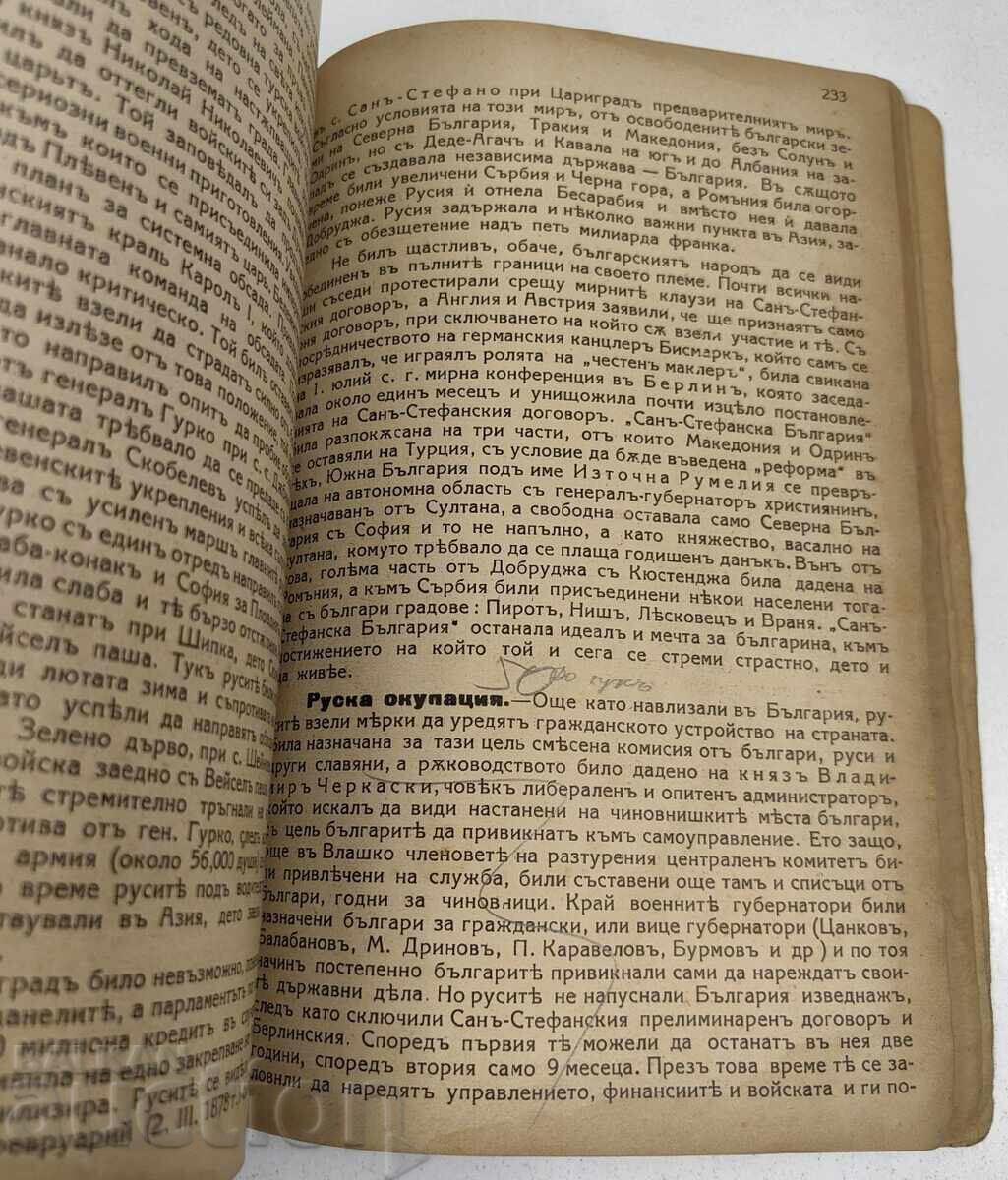 Livrarea 1929 ISTORIA POPORULUI BULGAR