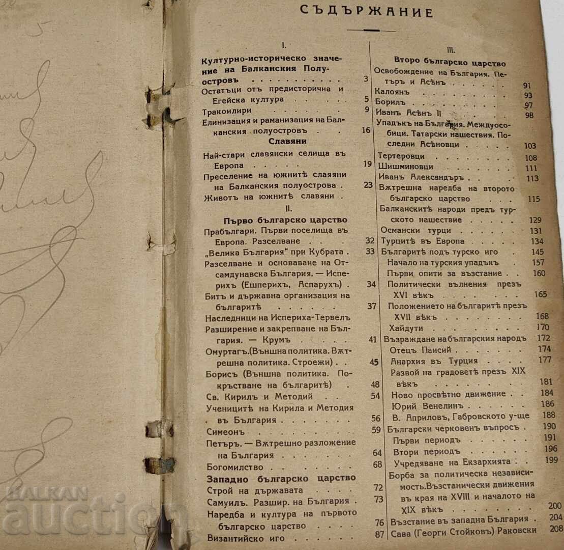 1929 ISTORIA POPORULUI BULGAR - 6