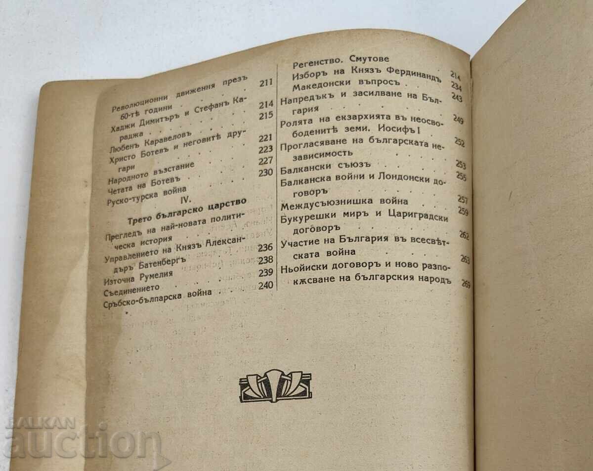 1929 ISTORIA POPORULUI BULGAR - 7