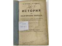1929 ISTORIA POPORULUI BULGAR