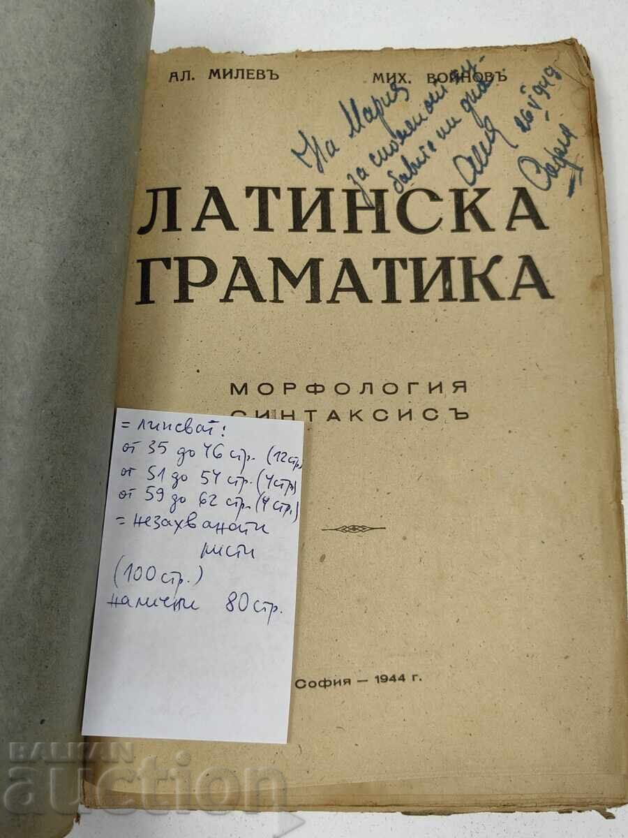 ΛΑΤΙΝΙΚΗ ΓΡΑΜΜΑΤΙΚΗ με τιμή € 3.99 | 7.80 BGN