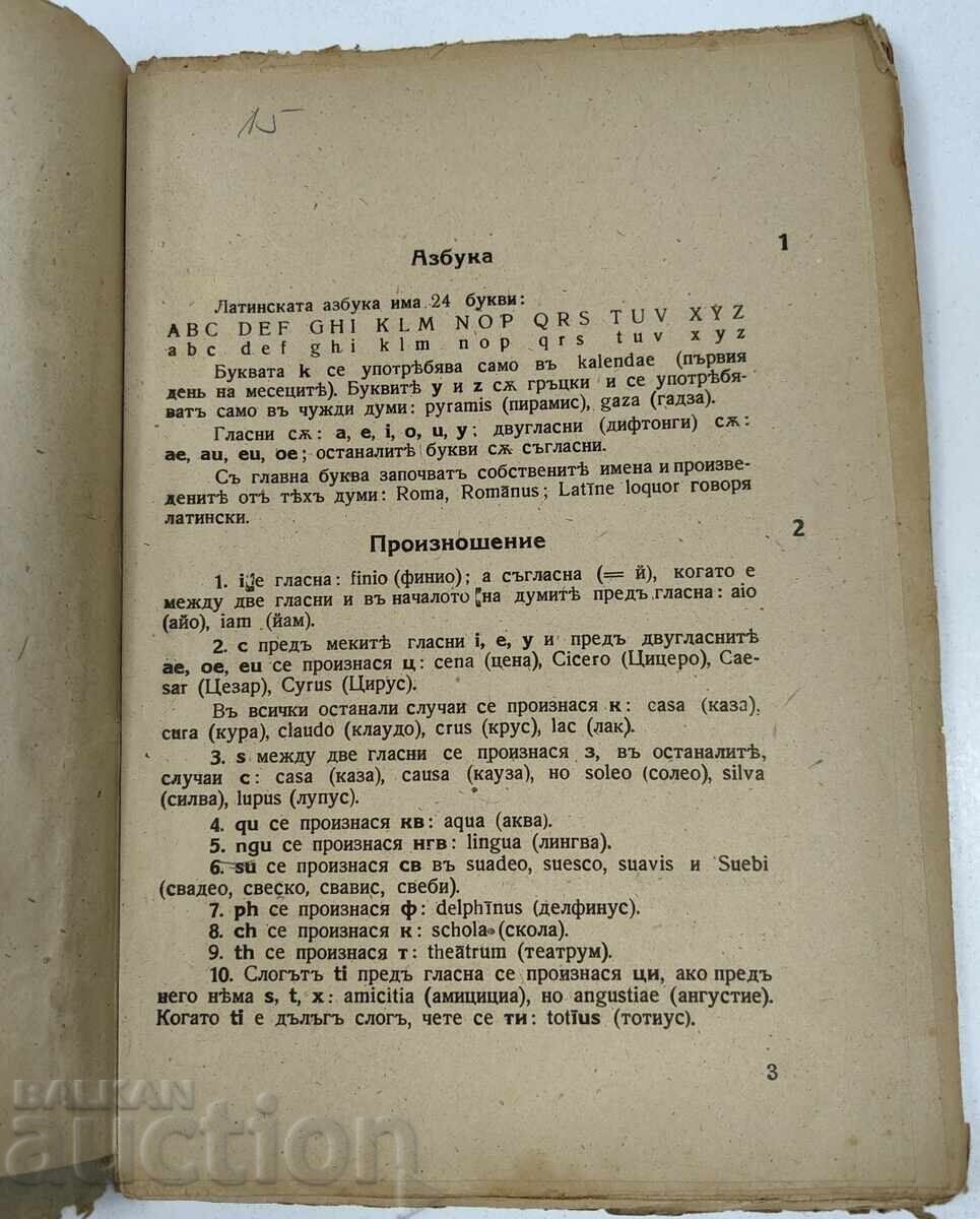 Δημοπρασία ΛΑΤΙΝΙΚΗ ΓΡΑΜΜΑΤΙΚΗ