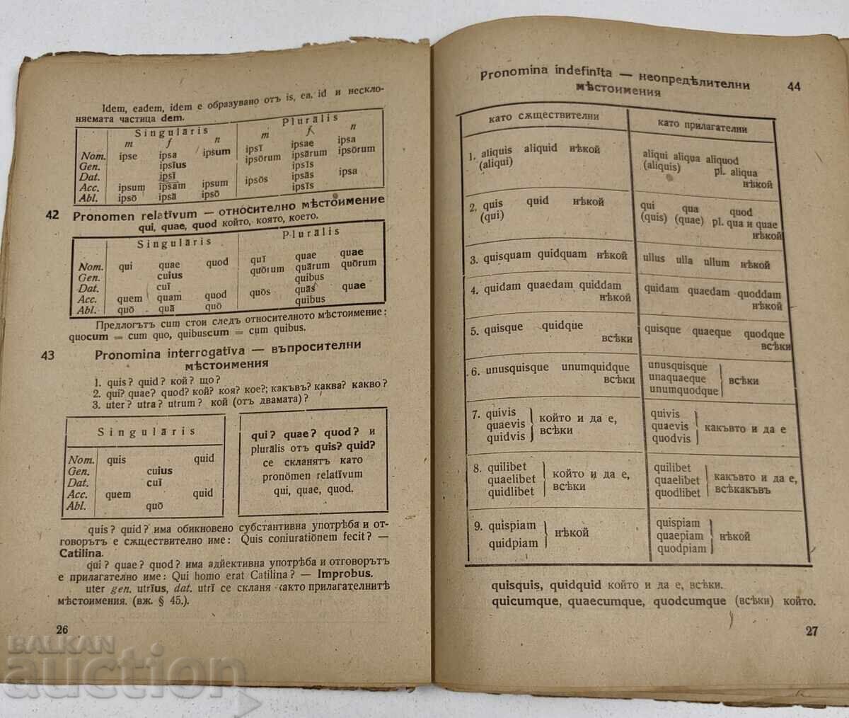 Παράδοση ΛΑΤΙΝΙΚΗ ΓΡΑΜΜΑΤΙΚΗ