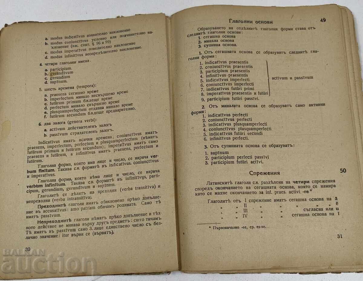 ΛΑΤΙΝΙΚΗ ΓΡΑΜΜΑΤΙΚΗ - 5