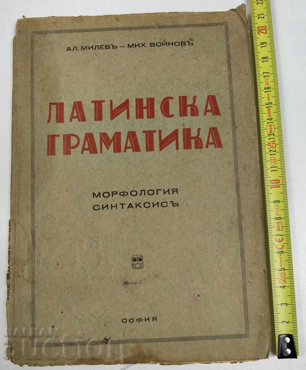 ΛΑΤΙΝΙΚΗ ΓΡΑΜΜΑΤΙΚΗ