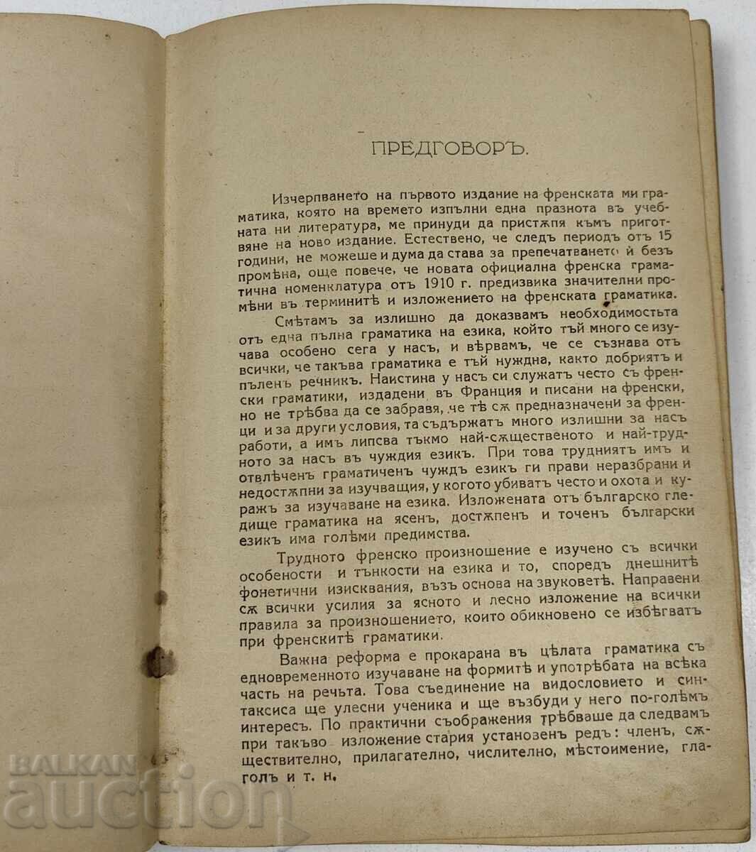 Δημοπρασία ΓΑΛΛΙΚΗ ΓΡΑΜΜΑΤΙΚΗ