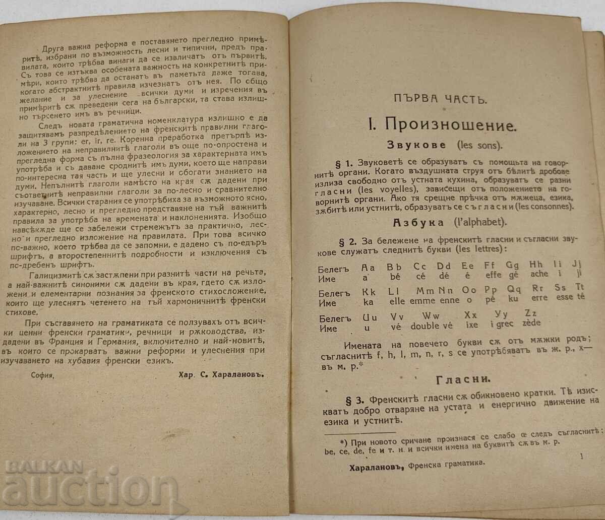 Παράδοση ΓΑΛΛΙΚΗ ΓΡΑΜΜΑΤΙΚΗ
