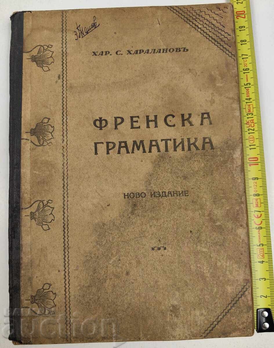 ΓΑΛΛΙΚΗ ΓΡΑΜΜΑΤΙΚΗ