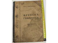 ФРЕНСКА ГРАМАТИКА
