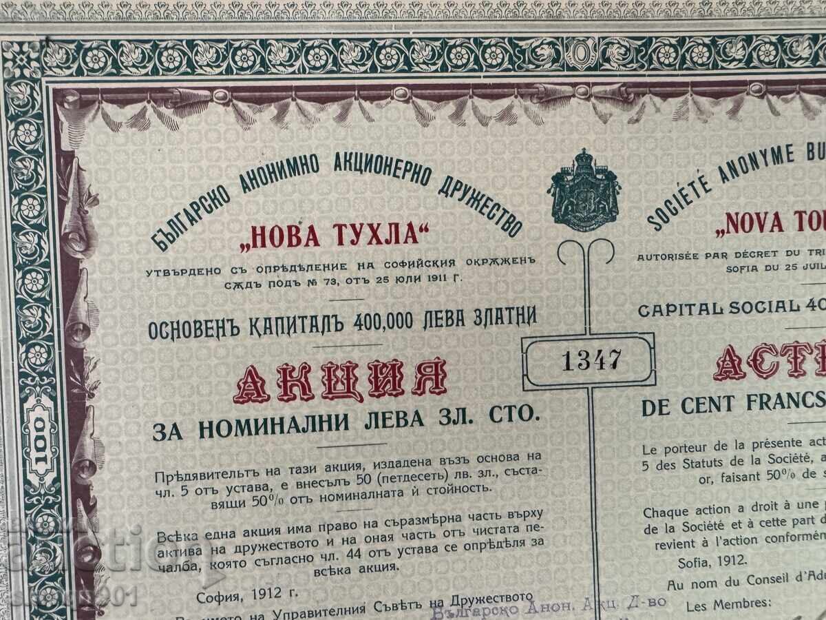 Δημοπρασία 100 lv aktsiya Nova Tukhla