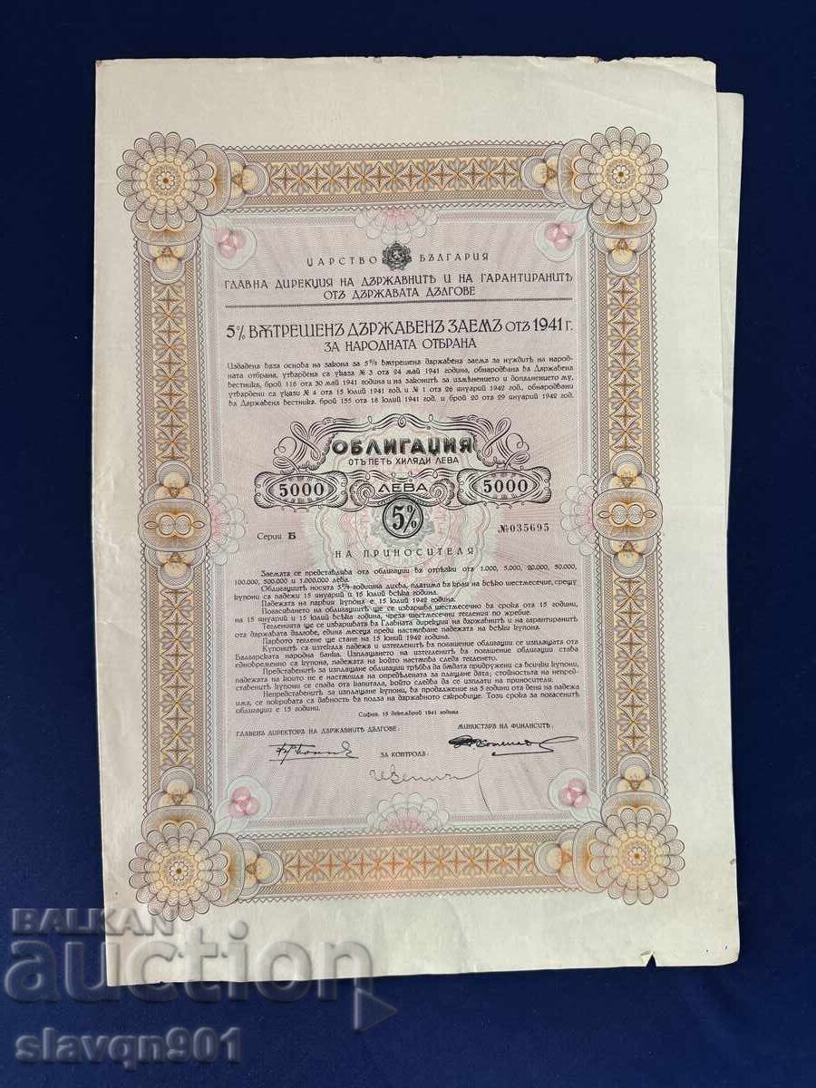 Obligațiune 5000 leva 1941 cu preț € 4.00 | 7.82 BGN