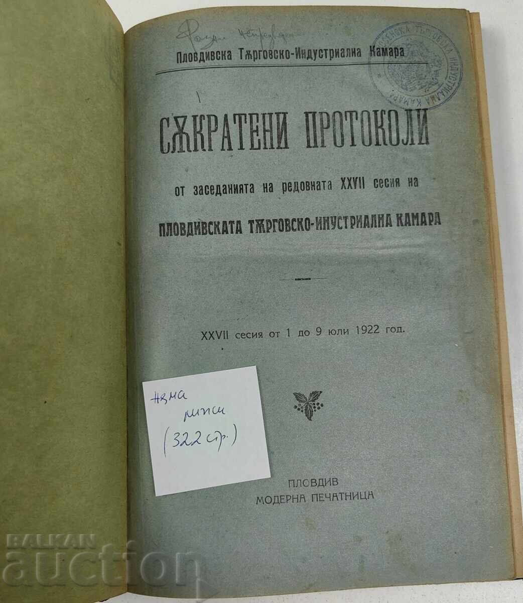 Δημοπρασία 1922 ΣΥΝΟΠΤΙΚΑ ΠΡΑΚΤΙΚΑ ΣΥΝΕΔΡΙΑΣΕΩΝ ΕΜΠΟΡΙΚΟΥ ΕΠΙΜΕΛΗΤΗΡΙΟΥ ΦΙΛΙΠΠΟΥΠΟΛΗΣ