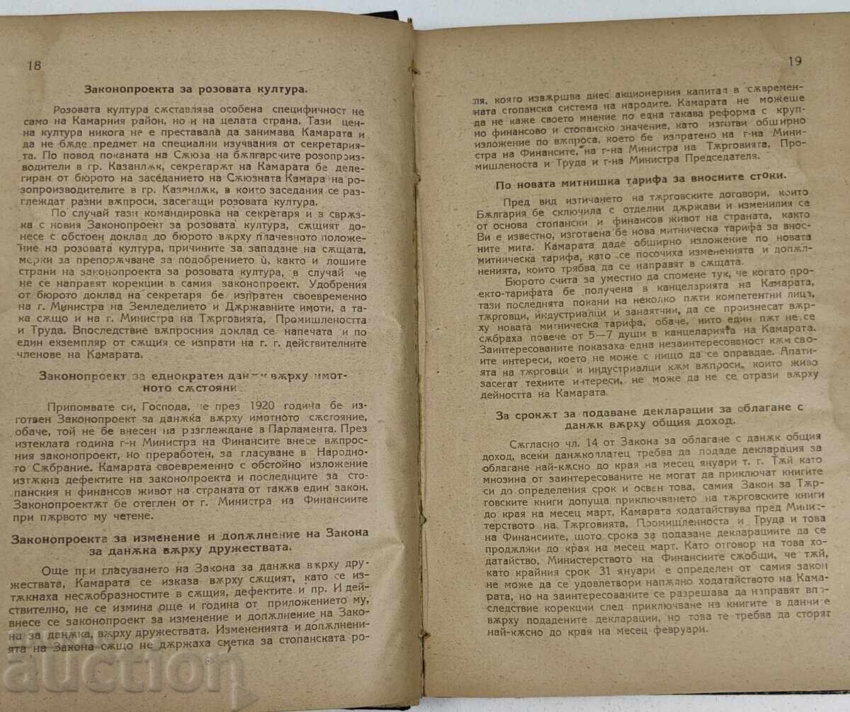 Παράδοση 1922 ΣΥΝΟΠΤΙΚΑ ΠΡΑΚΤΙΚΑ ΣΥΝΕΔΡΙΑΣΕΩΝ ΕΜΠΟΡΙΚΟΥ ΕΠΙΜΕΛΗΤΗΡΙΟΥ ΦΙΛΙΠΠΟΥΠΟΛΗΣ