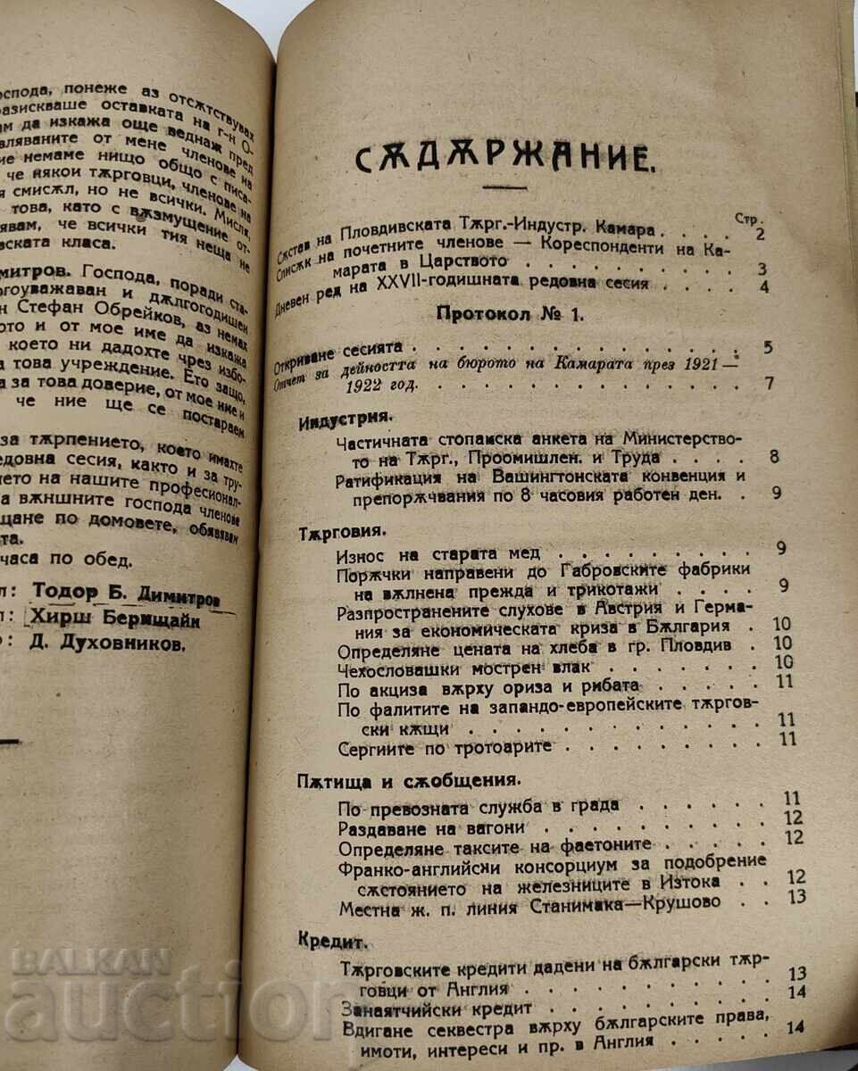 1922 ΣΥΝΟΠΤΙΚΑ ΠΡΑΚΤΙΚΑ ΣΥΝΕΔΡΙΑΣΕΩΝ ΕΜΠΟΡΙΚΟΥ ΕΠΙΜΕΛΗΤΗΡΙΟΥ ΦΙΛΙΠΠΟΥΠΟΛΗΣ - 5