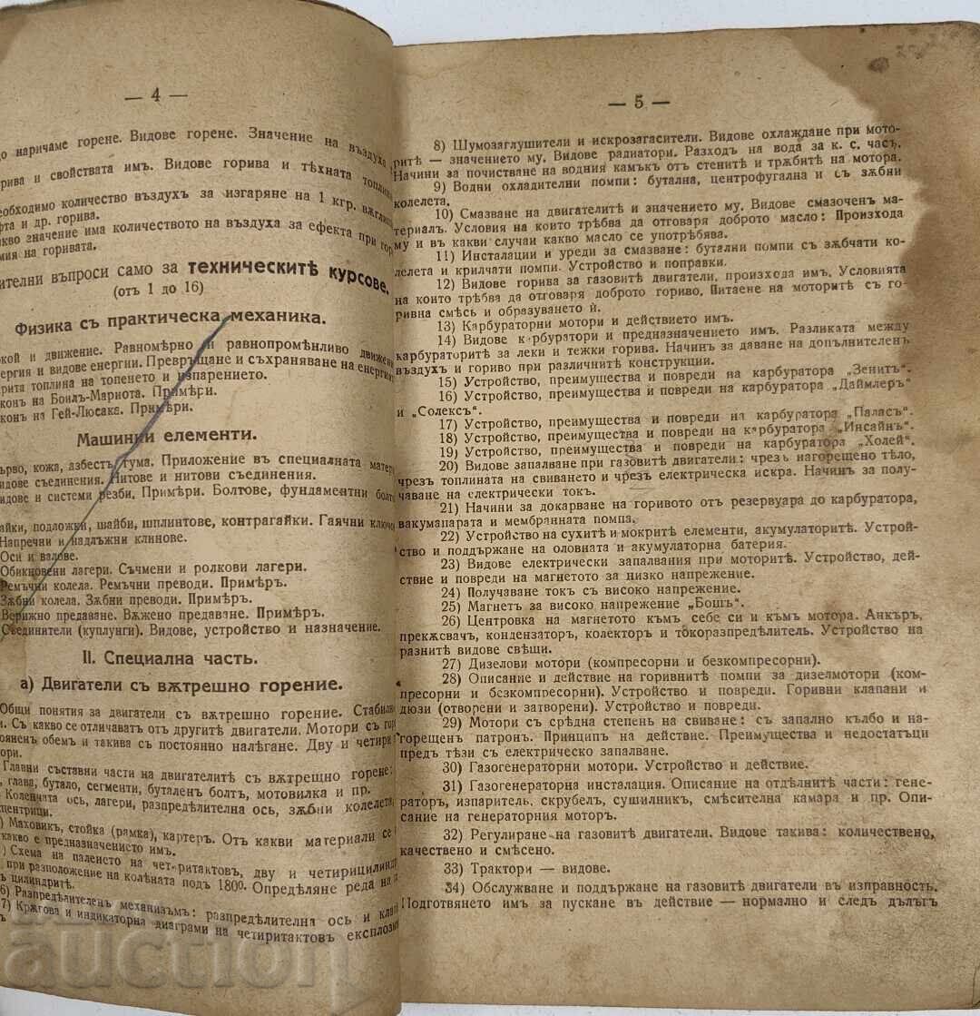Δημοπρασία 1942 ΚΙΝΗΤΗΡΕΣ ΤΡΑΚΤΕΡ ΑΥΤΟΚΙΝΗΤΑ