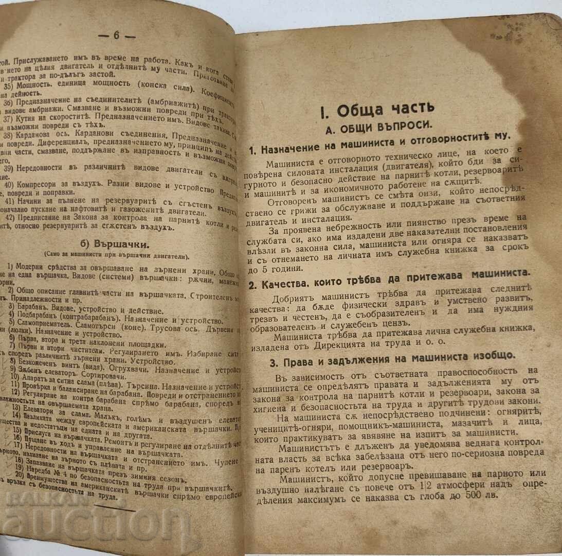 Παράδοση 1942 ΚΙΝΗΤΗΡΕΣ ΤΡΑΚΤΕΡ ΑΥΤΟΚΙΝΗΤΑ
