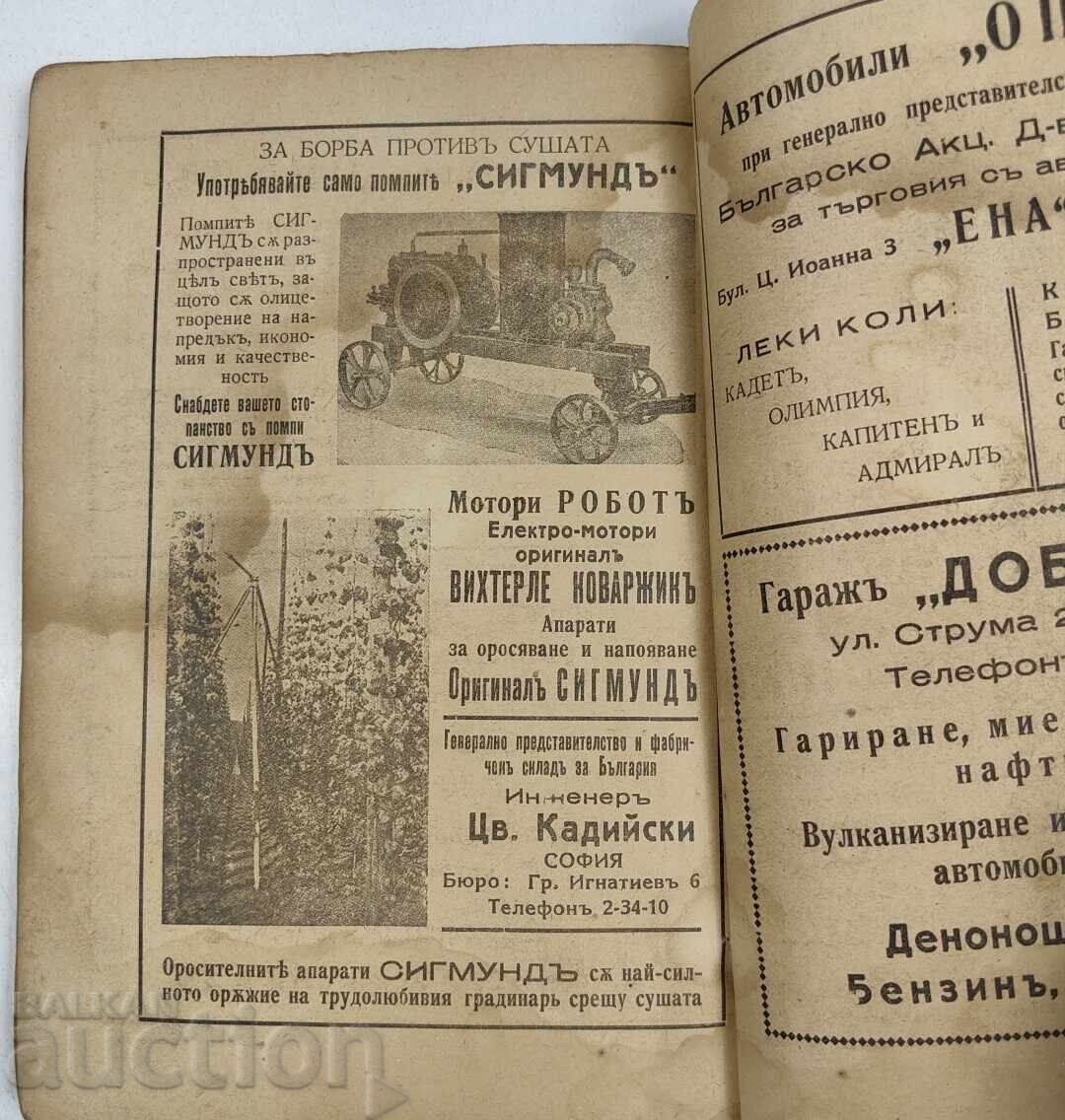 1942 ΚΙΝΗΤΗΡΕΣ ΤΡΑΚΤΕΡ ΑΥΤΟΚΙΝΗΤΑ - 5