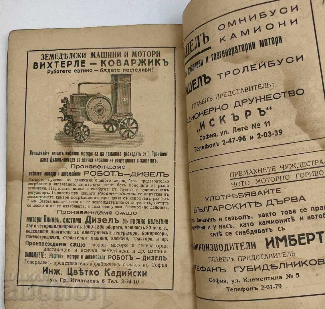 1942 ΚΙΝΗΤΗΡΕΣ ΤΡΑΚΤΕΡ ΑΥΤΟΚΙΝΗΤΑ - 7