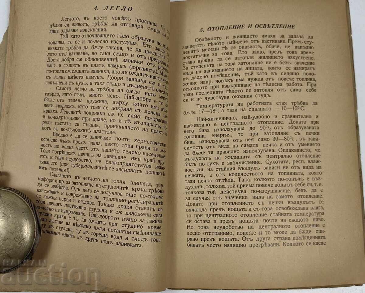 Δημοπρασία ΥΓΙΗΣ ΖΩΗ