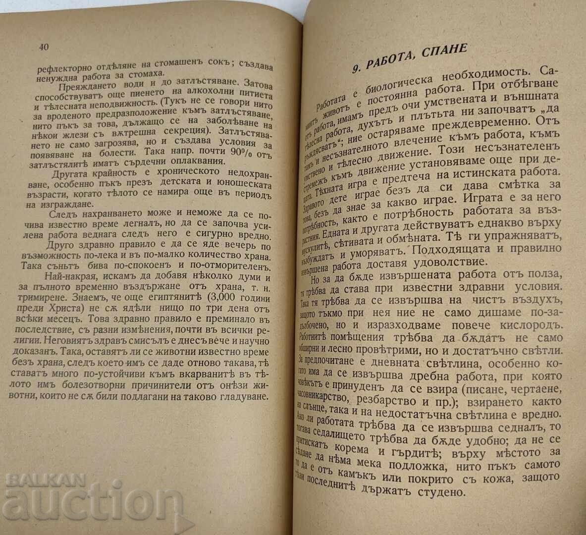 ΥΓΙΗΣ ΖΩΗ - 5