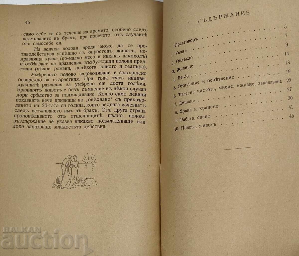 ΥΓΙΗΣ ΖΩΗ - 6