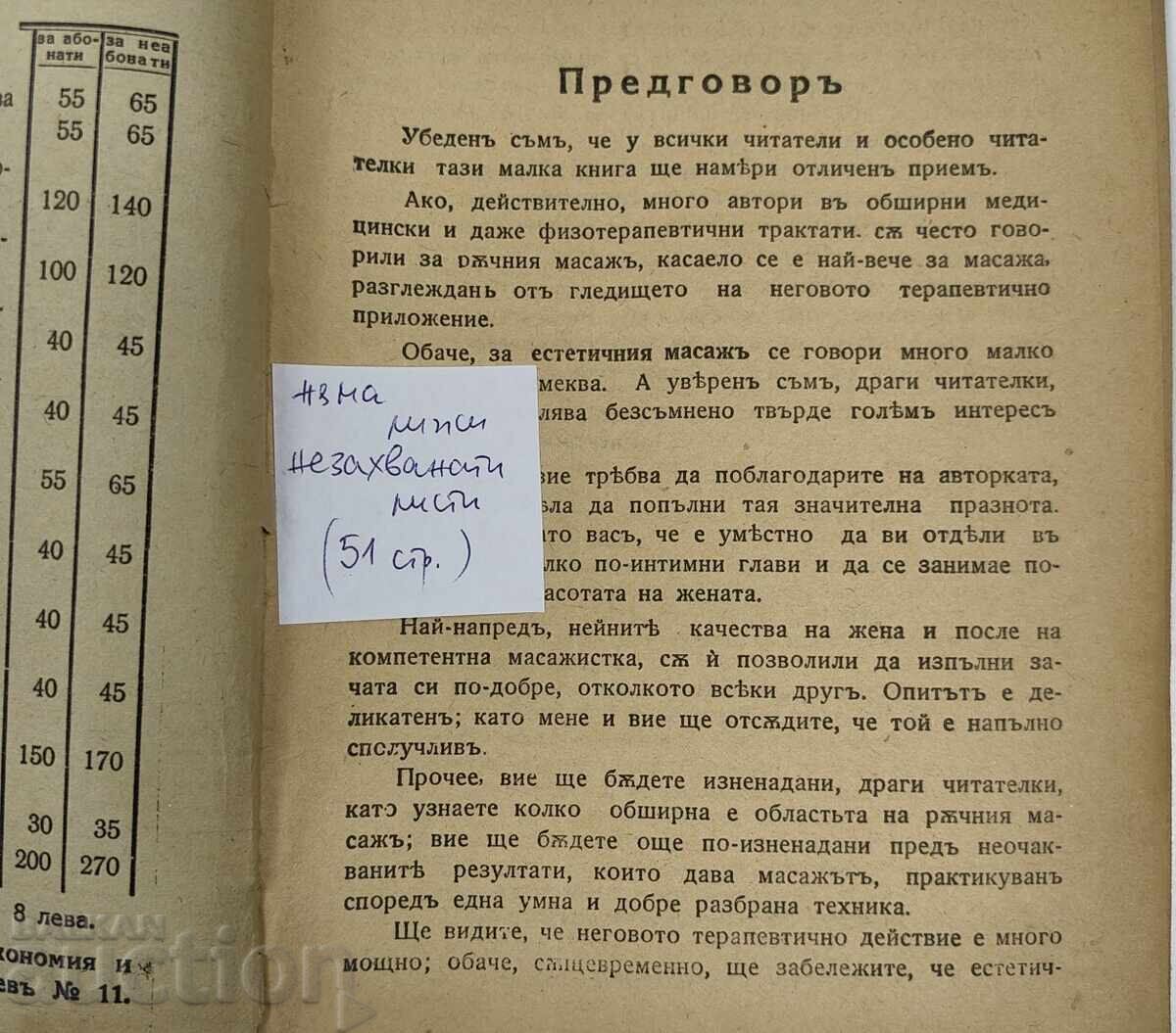 ΟΜΟΡΦΙΑ ΚΑΙ ΥΓΕΙΑ ΜΕΣΩ ΜΑΣΑΖ με τιμή € 12.78 | 25.00 BGN
