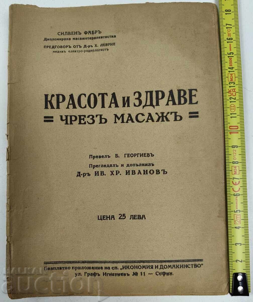 ΟΜΟΡΦΙΑ ΚΑΙ ΥΓΕΙΑ ΜΕΣΩ ΜΑΣΑΖ