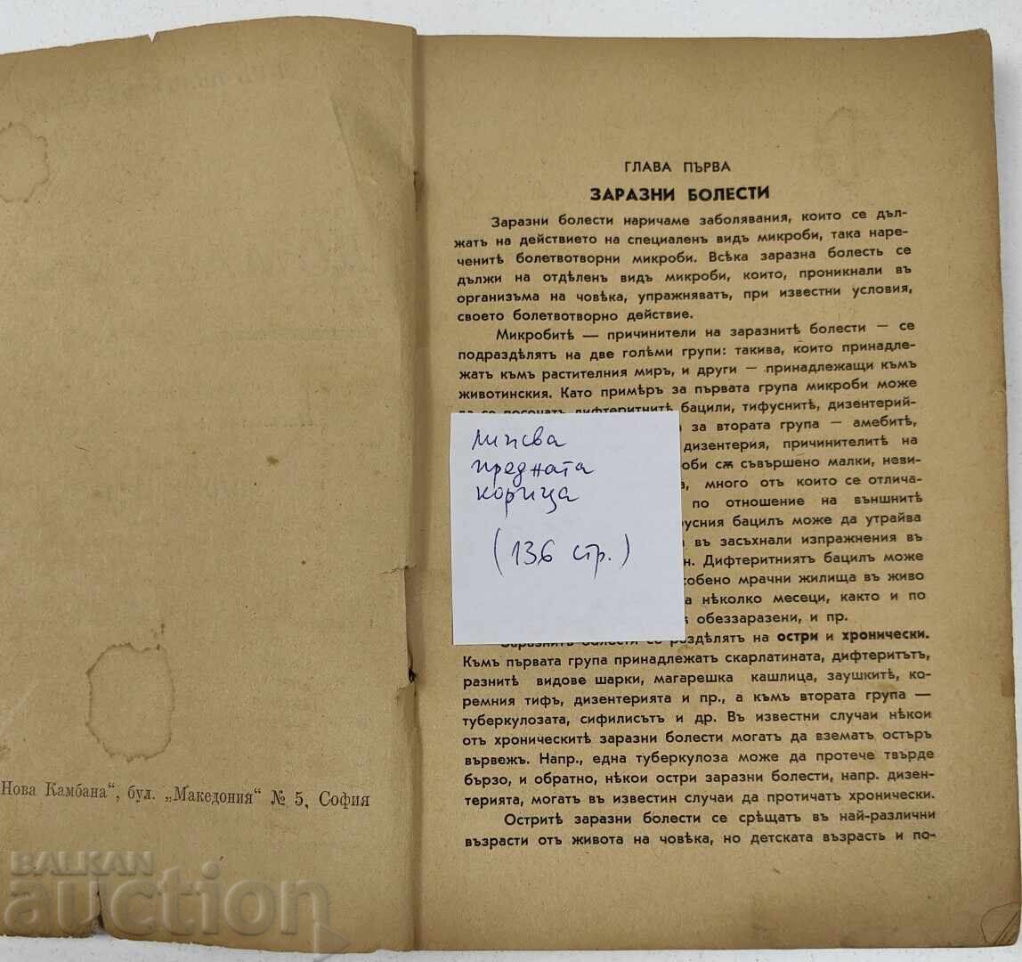 MEDIC DE FAMILIE cu preț € 12.78 | 25.00 BGN