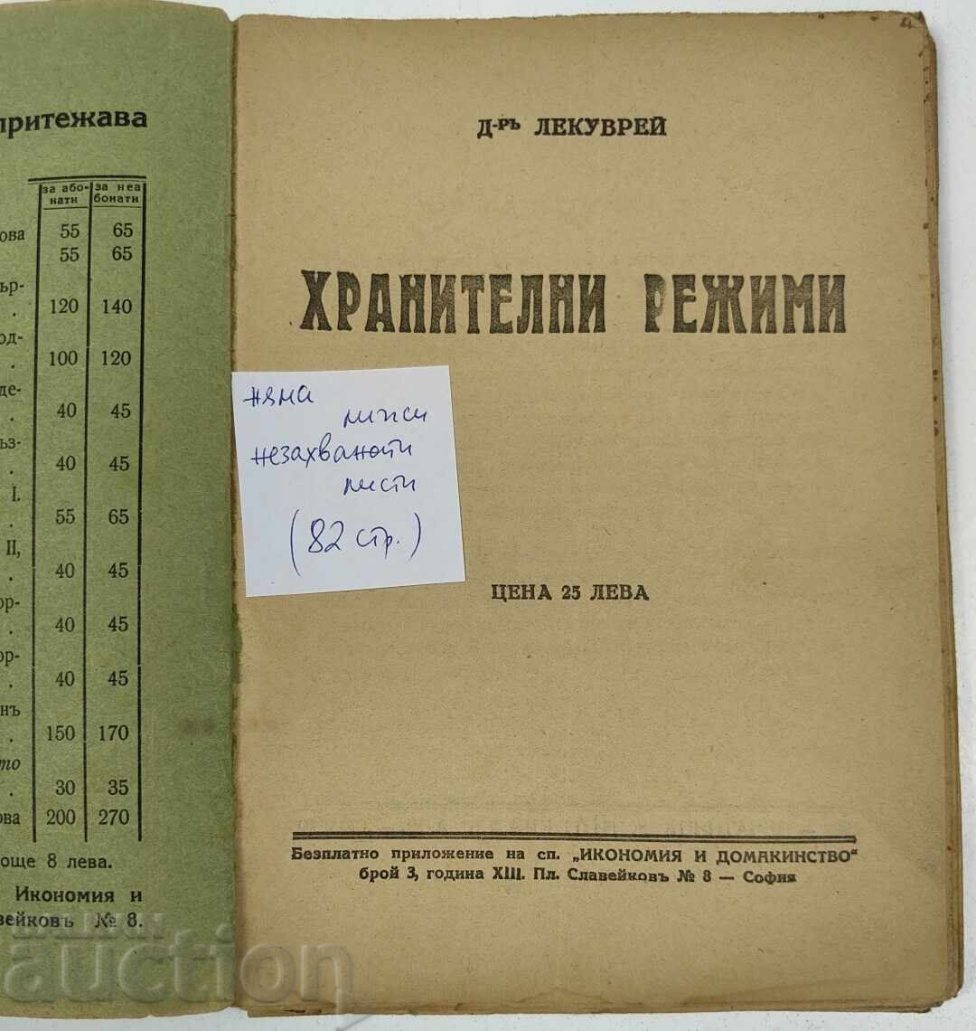 DIETARY REGIMES with price € 12.78 | 25.00 BGN