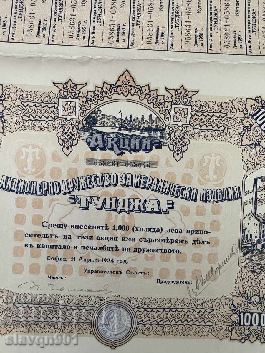 Аукцион Акция Дружество керамични изделия Аукцион Акция Дружество керамични изделия